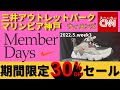 【速報!NIKEセール】ウィメンズ 三井アウトレットパーク マリンピア神戸全品30%OFF!