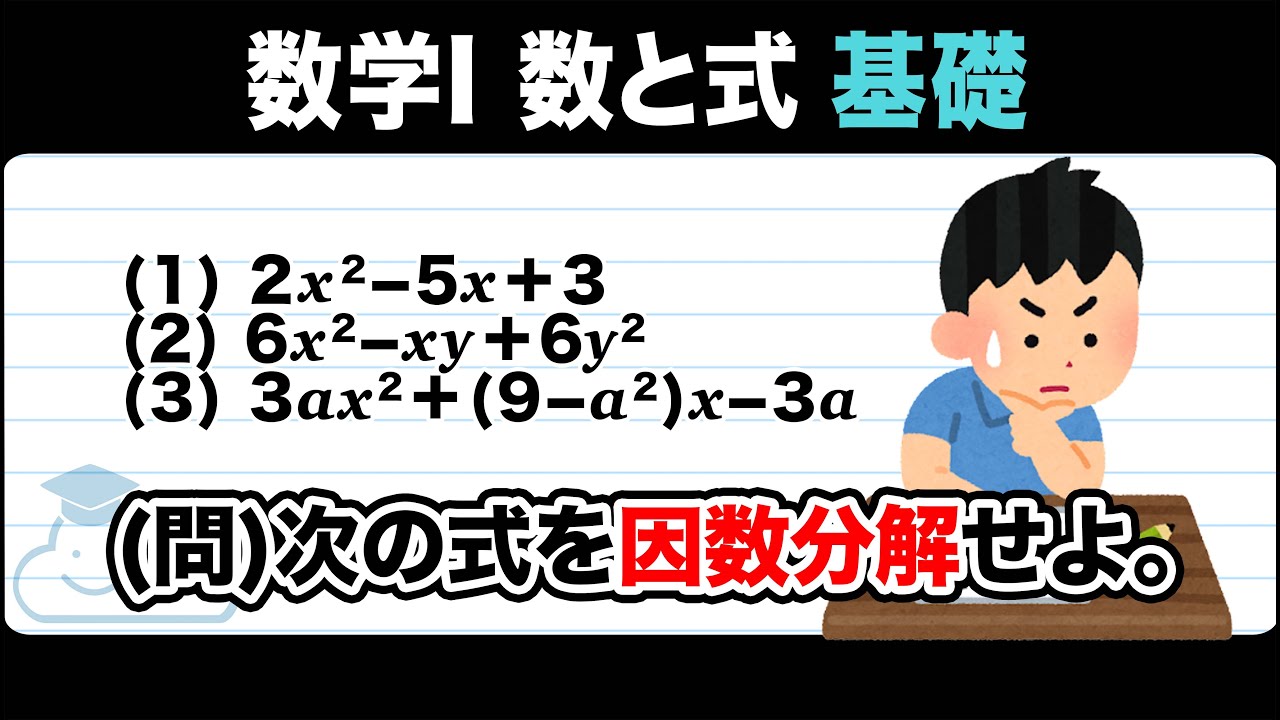因数分解 たすきがけ _ たすきがけによる因数分解の例題 – 因数分解 「失敗しない」たすきがけ – FABXL
