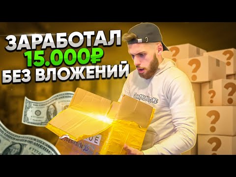 ЗАРАБОТАЛ 18000 ЗА ОДИН ЗАКАЗ НА АВИТО! БЕЗ ВЛОЖЕНИЙ! МАРК МЬЮЗ l ТОВАРКА l Бизнес С нуля