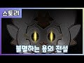 쿠오븐 스토리 불멸하는 용의 전설 다시보기 쿠오븐 스토리 불멸하는 용의 전설 다시보기