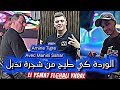 Amine Tigre 2026 الوردة كي طيح من شجرة تذبل Li ysma7 Flghali Yndal Avec Manini Sahar Live mp3