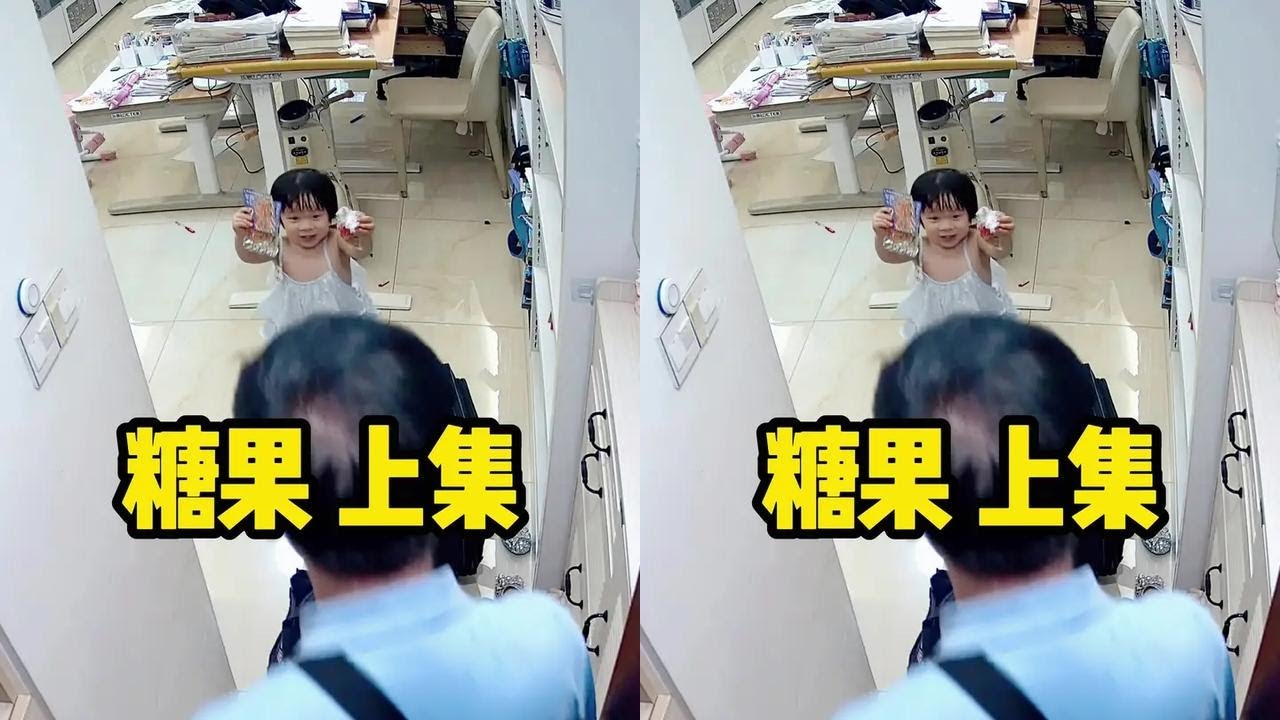 小二说，爷爷旅游很辛苦，她准备了糖果迎接爷爷回家，而爸爸上班不辛苦，不用给糖果。#小型生物 #内容启发搜索 #育儿 #亲子 #爷孙