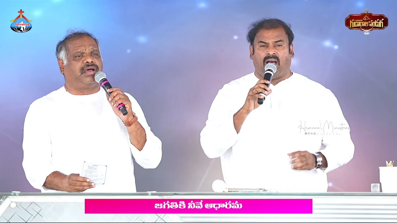 జగములనేలే పరిపాలక ॥ Jagamulanele paripalaka ॥ Hosanna Ministries 2025 Live Song Pas.ABRAHAM & RAMESH