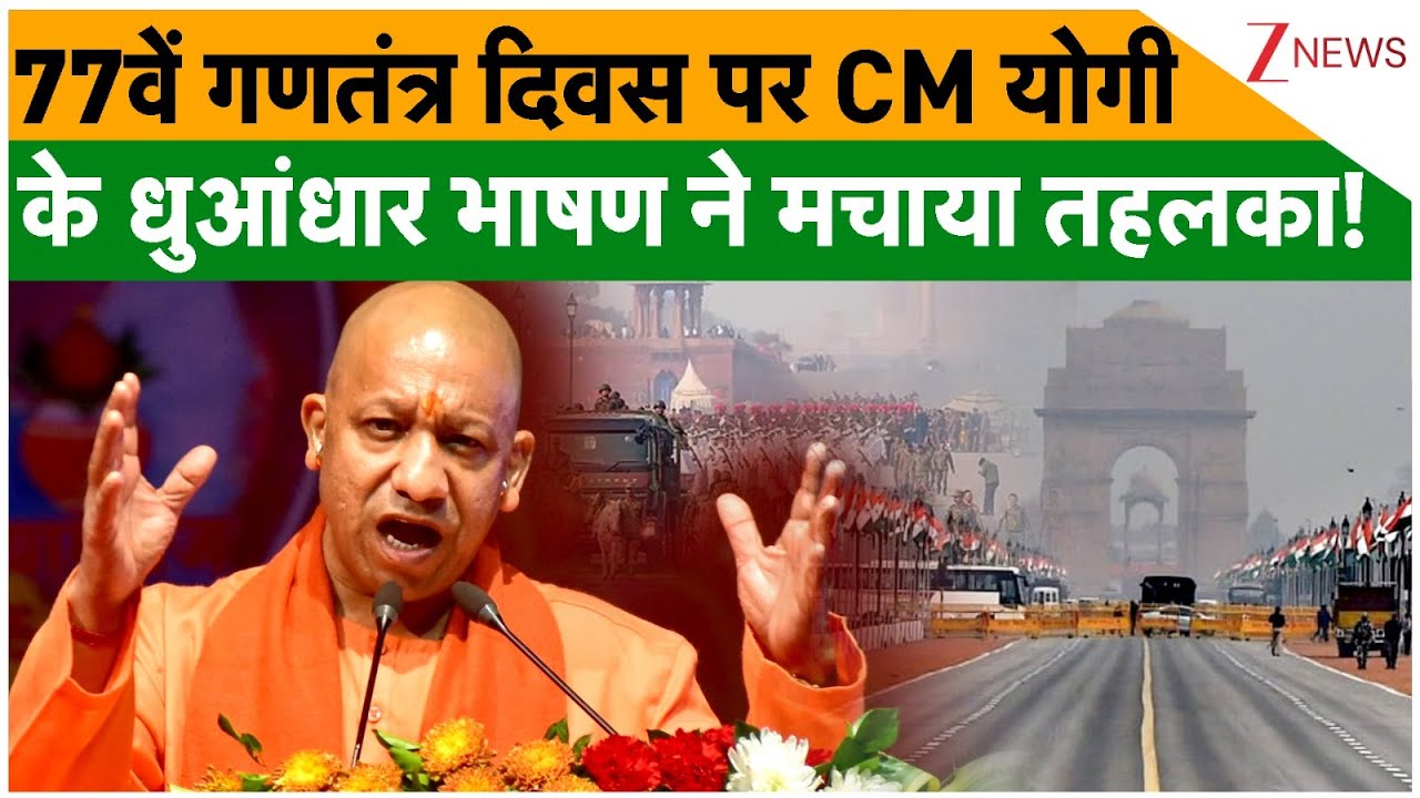 CM Yogi Republic Day Speech: 77वें गणतंत्र दिवस पर CM योगी के धुआंधार ...