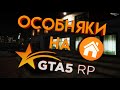 Обзор особняков на GTA 5 RP. Интерьер и функционал