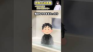 感動の名言集～私の父は常にダウンを着てる～