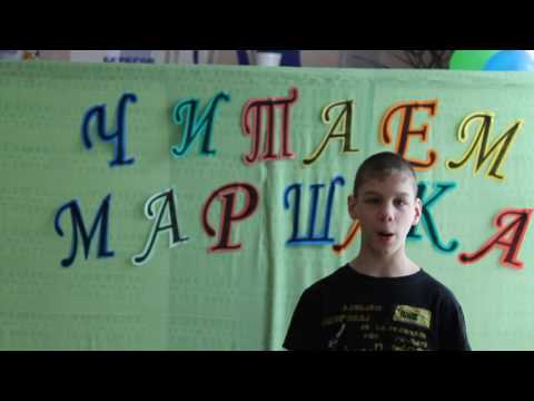 Маршак С. Апрель