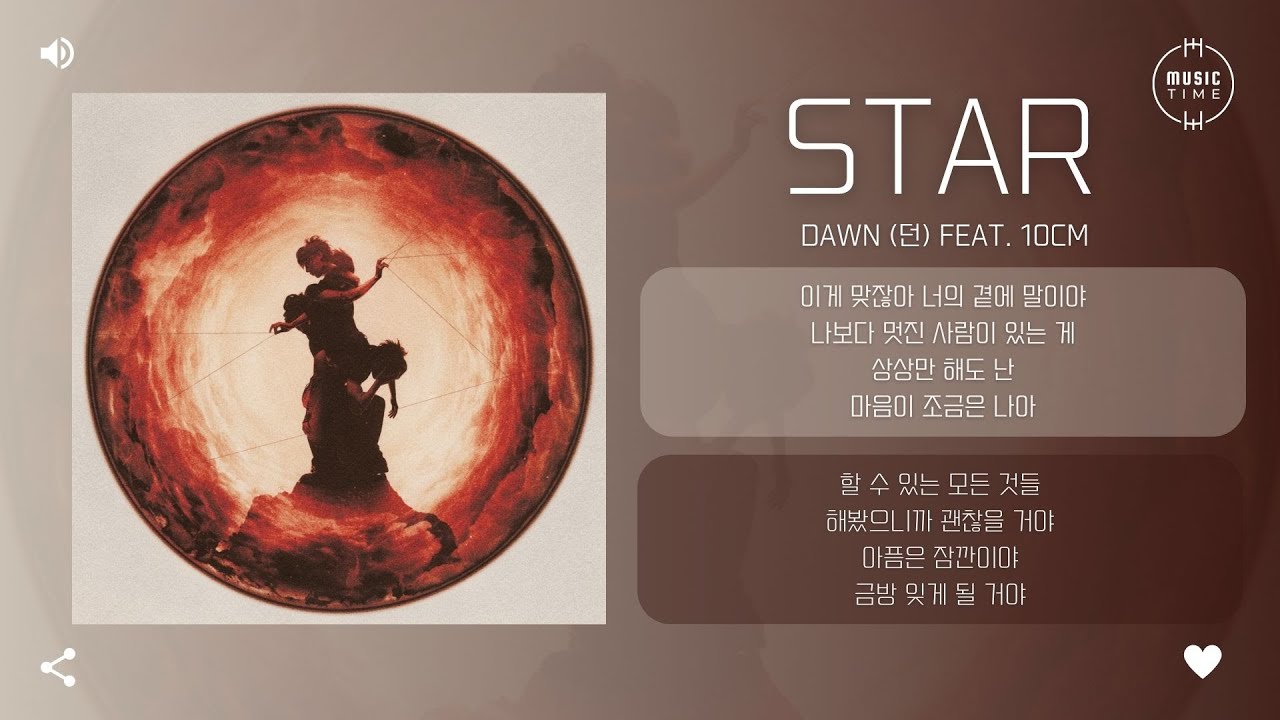 DAWN (던) Feat. 10CM - Star [가사] - YouTube