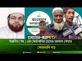 ইব্রাহিম (আ.) এর কোরবানির চেয়েও জামাত নেতার কোরবানি বড়"