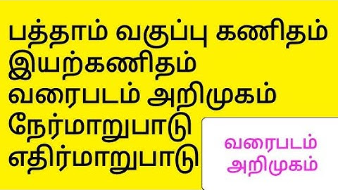 10th Maths Tamil Medium Graph Introduction