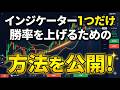 【バイナリーBO】インジケーター1つのみでガシガシ勝っていく方法を大公開