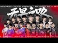 A fearless road player version  lpl summer promo theme
