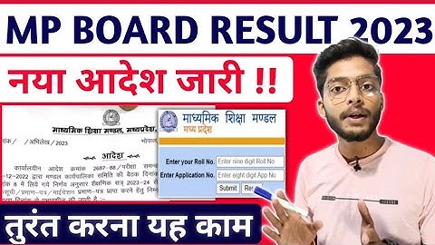 तुरंत करे यह काम !! Mp Board Exams 10th 12th Result 2023 | Result mei mistake 😰
