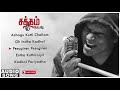 Satham Podathey | Satham Podathey full songs Jukebox | Prithviraj | Padmapriya | Yuvan best songs