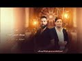 دبكة جوبي مني الولف راح يوسف حسين الحسن والعازف جرير حطاب دبكة جوبي مني الولف راح يوسف حسين الحسن والعازف جرير حطاب