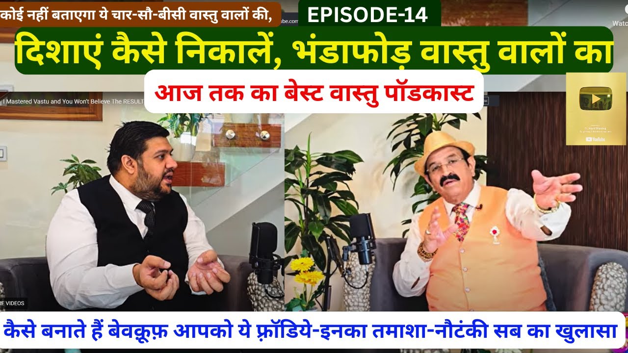 Как проверить направление, раскрыто великое мошенничество Васту, прямоугольные направления, лучши...