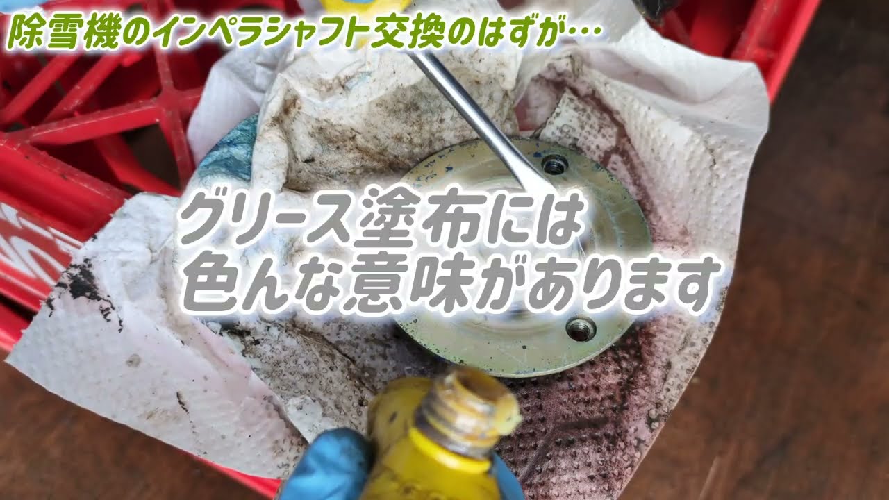 インペラシャフト交換のついでに…【除雪機整備】#北海道 #yt970