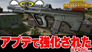 【PUBGモバイル】皆さんは大幅強化されたAUGを使っていますか？野良は全員スルーしていきました。【PUBGMOBILE】