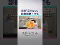 “病院7割赤字”の衝撃「医経分離」は病院を救うのか【スポットライト】調査報道プロジェクト #shorts