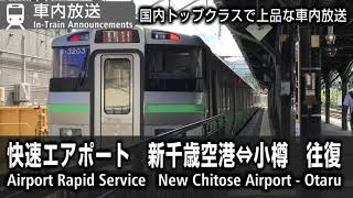 車内放送　快速エアポート　新千歳空港〜札幌〜小樽　往復《733系》　Airport Rapid btw New Chitose Airport & Otaru Train Announcements