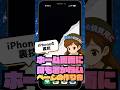 【裏技】iPhoneのホーム画面に何も置かないページの作り方#shorts #iphone #ホーム画面