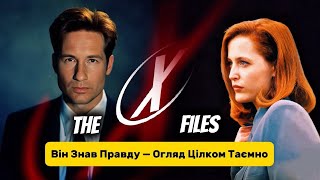 картинка: 👽 Перший Епізод «Цілком Таємно» — З Чого Все Почалось? [The X-Files]