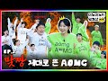 미노이 팀 VS 기안84 팀🔥 피 튀기는 AOMG 게임 현장!ㅣ미노미노이 워크샵 EP.2 image