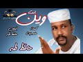 حافظ طه انت وين كلمات خالد الباشا ألحان حافظ طه حافظ طه انت وين كلمات خالد الباشا ألحان حافظ طه
