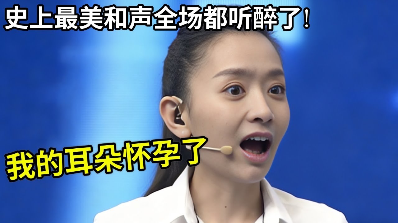 史上最美和声,全场都听醉了!王芳直呼:我的耳朵怀孕了,谁料背后却隐藏一段动人故事!