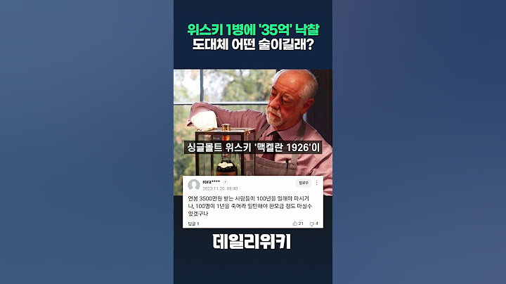 경악스러운 부자들의 세계~ 위스키 1병에 35억에 낙찰! 무슨 술이길래?