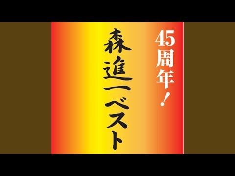 襟裳岬