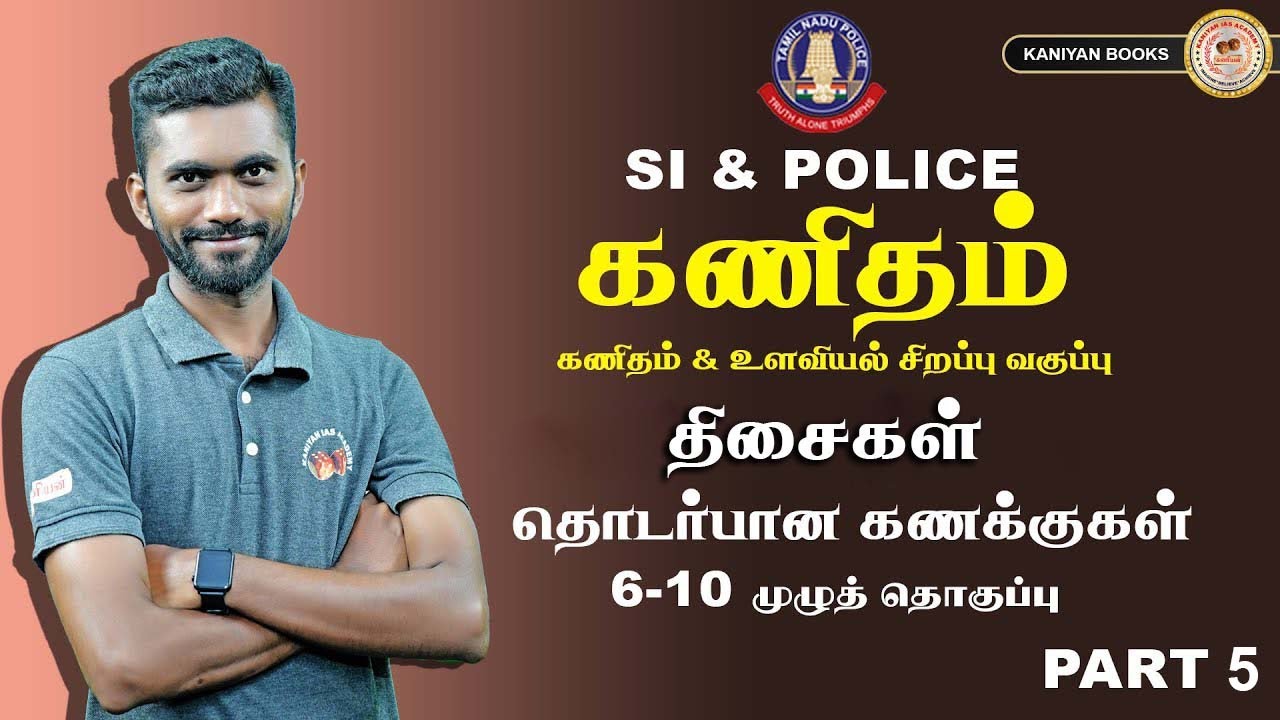 SI,POLICE | திசைகள் தொடர்பான கணக்குகள் | PART 5 | MATHS & PSYCHOLOGY FREE CLASS #tnpsc