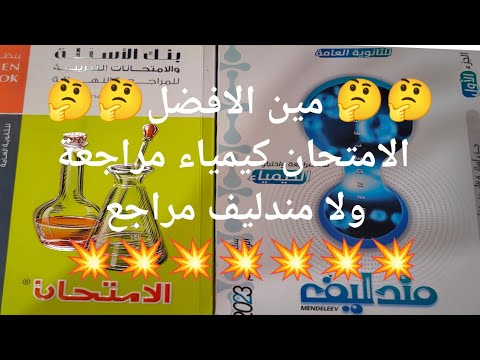 فيديو: من هو دميتري مندليف وما هي مساهمته في الكيمياء؟