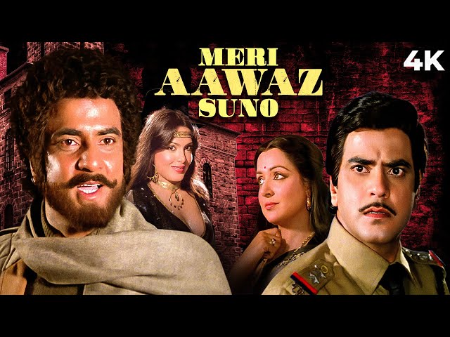 #SUPERHIT Meri Awaz Suno (मेरी आवाज़ सुनो) - Full Movie in HD | Jeetendra, Hema Malini & Om Shivpuri class=