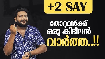 Plus Two | Say | A great news for those who lost..!! | Say Updates | Revaluation | Say Exam |