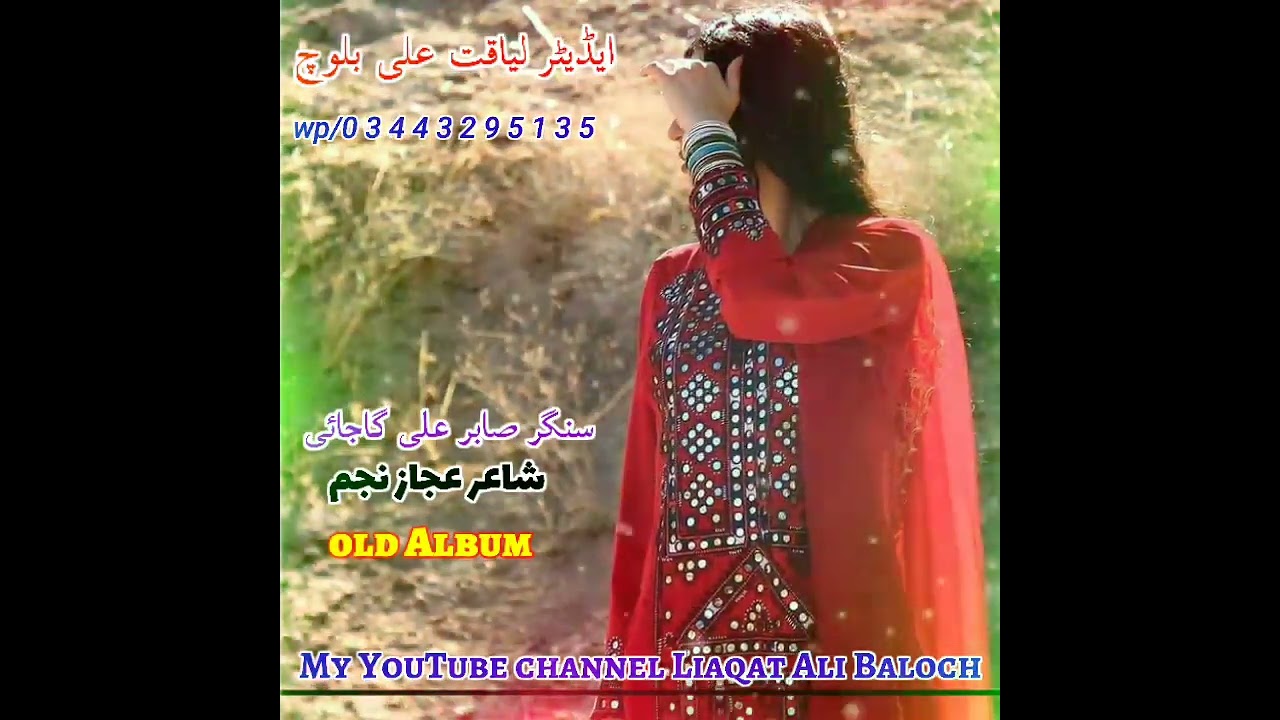 | singer sabir ali gajani | full song old || Shair Ajaz Najam |•