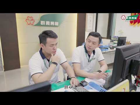 群義房屋【買房小常識 EP2-房仲專業用語大解析】