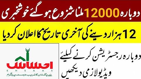 insaf imdad program | ehsaas emergency cash program | ehsaas program 2021 | ehsaas new program