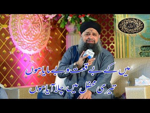 Emotional Naat Teri Mehfil Mein Chala Aya Hun Owais Raza Qadri 