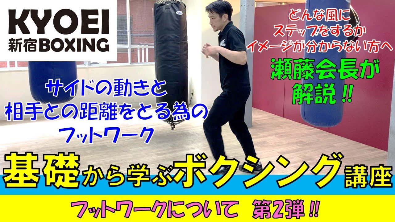 ≪フットワーク第2弾 ≫基礎から学ぶボクシング講座! - YouTube
