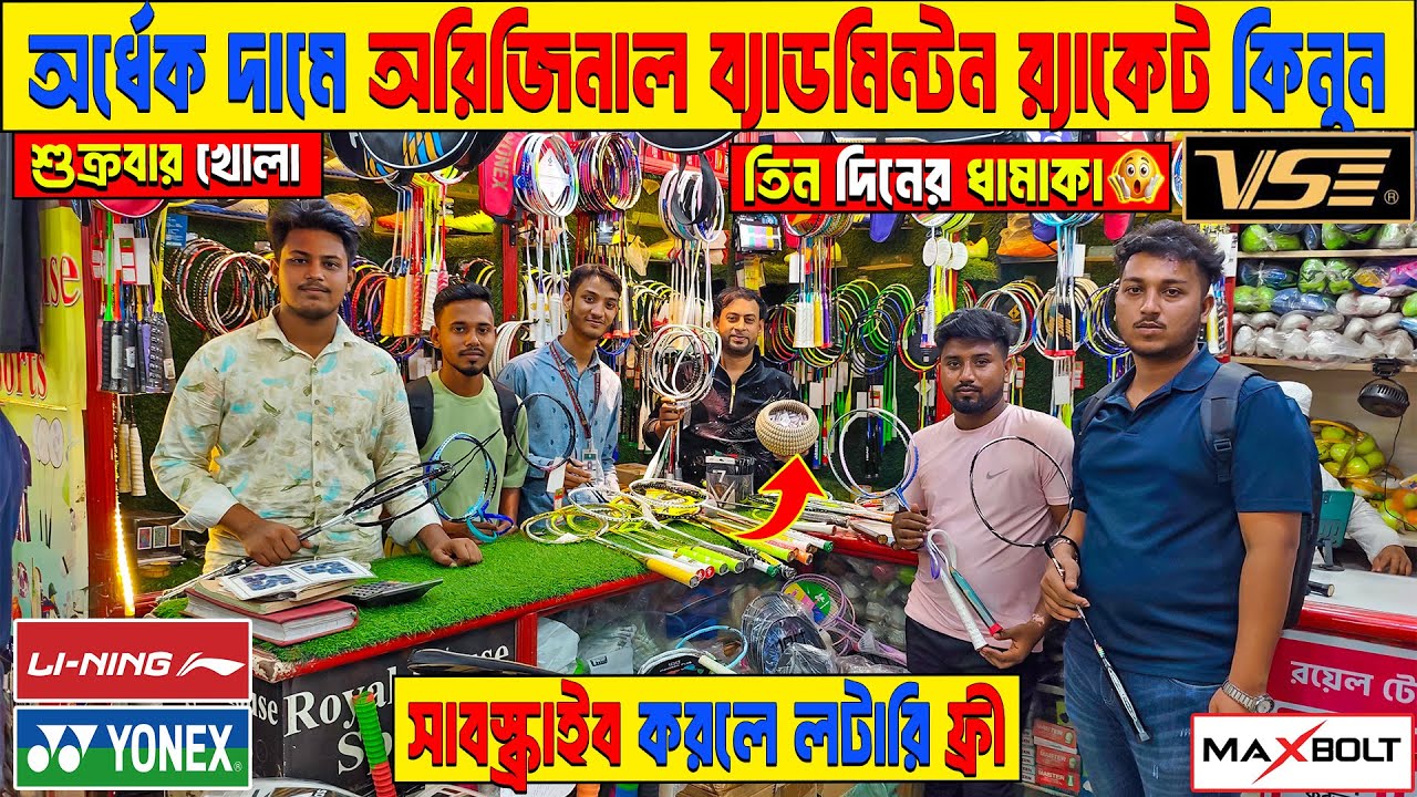 Badminton Racket Price in Bangladesh 😲 Best Quality Racket🏸Badminton ...