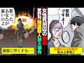 【実話】戦後初日本人女性死刑囚が死刑を逃れた理由をアニメにしてみた(菅野村強盗殺人･放火事件)