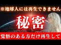 【一度のみ表示】地球人には最後まで再生できません。13秒以内に受信して下さい。