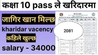 Kharidar vacency 2080 | loksewa aayog || kharidar salary 2080