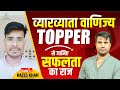  rpsc topper  commerce topper raees khan   by bhawani sir