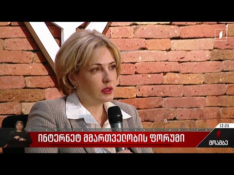 ინტერნეტმმართველობის ფორუმი