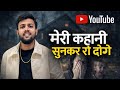 "एक दर्दभरी सच्ची कहानी जो दिल को छू जाएगी 💔"