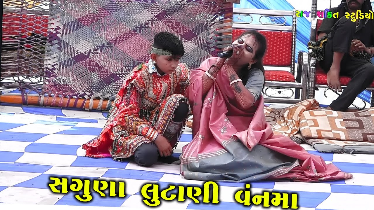 Ambika Rama Mandal Thangadh | સગુણા લુંટાણી વનમાં  |#torniyaramamandal  | Raj Shakti Studio