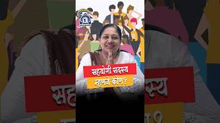 Rights of Associate Members in Housing society #realestate #news #familylaw #housingguide #ytviral