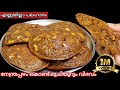      kunji kalathappam  snacks recipe  pazham kalathappam